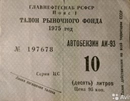 Его вообще на момент создания 21хх не было в продаже
=======================
Можно источник?
Этот бензин выпускался с середины 60-х.

На ВАЗ2101 у меня не было руководства по эксплуатации.
Могу поискать на ВАЗ2105 дома.

Но просто вы не в курсе, что означало строительство АвтоВАЗа для страны.
Например, что тот же Тосол появился со строительством ВАЗа.
Поскольку этот завод вообще дал огромный импульс автомобилизации в СССР.

То, что Вы в СССР во взрослом возрасте не жили - ну просто очевидно.