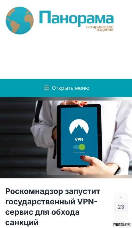 Они реально свои инициативы берут с сайта Панорамы