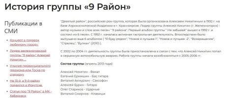 Интересная картина.

 

Они что, двойника пригласили?

С 2002 по 2004 гг. деятельность группы была приостановлена в связи с тем, что Алексей Никитин попал в серьезную автомобильную аварию. Работа группы начала возобновляться с 2005-2006 гг.

Состав группы (апрель 2013 года):

Алексей Никитин - Вокал
Евгений Ермишин - Бас гитара
Виталий Акмурзин - Саксофон
Алексей Бурин - Гитара
Олег Стариков - Ударные
Виталий Смирнов - Клавиши