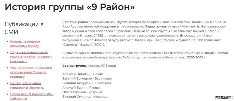 Интересная картина.

 

Они что, двойника пригласили?

С 2002 по 2004 гг. деятельность группы была приостановлена в связи с тем, что Алексей Никитин попал в серьезную автомобильную аварию. Работа группы начала возобновляться с 2005-2006 гг.

Состав группы (апрель 2013 года):

Алексей Никитин - Вокал
Евгений Ермишин - Бас гитара
Виталий Акмурзин - Саксофон
Алексей Бурин - Гитара
Олег Стариков - Ударные
Виталий Смирнов - Клавиши