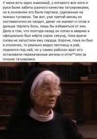 "Татуировки — опознавательный знак для дьявола": в РПЦ рассказали об ответственности перед Богом за картинки на теле