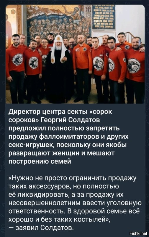 Вот они, духовная опора традиционных ценностей православия: активисты-сектанты сороковники и предводитель РПЦ Володя Гундяев! Под их неусыпным контролем, ни один вибратор-фаллоимитатор , а тем более ни одно порно не попадет в руки не достойных. Герои нашего, а вернее, их, мракобесного времени!
Пля... Куда катится мир...