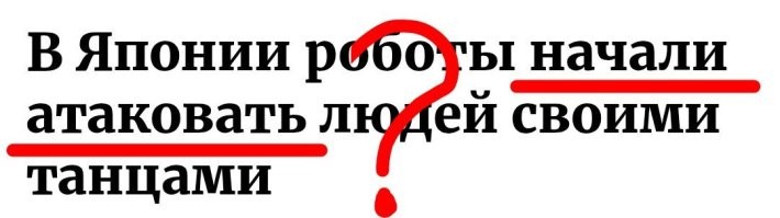 В Японии роботы начали атаковать людей своими танцами