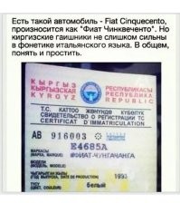 Не, Чунга Чанга, это Фиат.