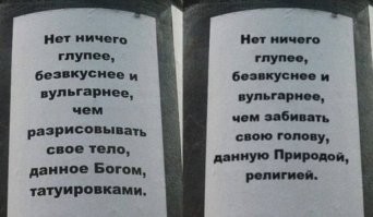 "Татуировки — опознавательный знак для дьявола": в РПЦ рассказали об ответственности перед Богом за картинки на теле