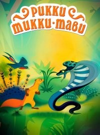 Маленький мальчик укусил ядовитую змею и убил её