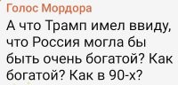 Ну а чо? Зарплату миллионами получали.