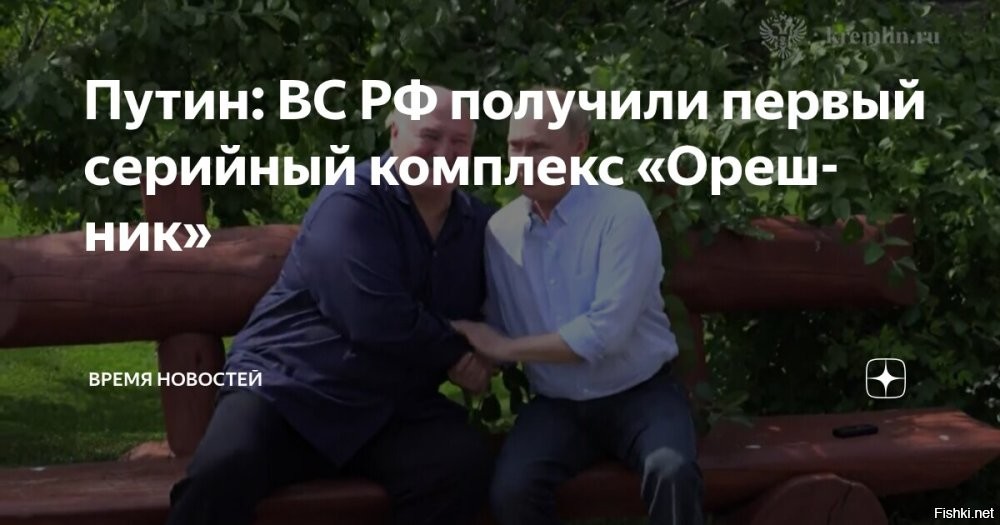 повторить-то сможем или нет?
---------------------
Конечно сможем.
Орешник не даст соврать.