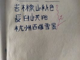 86-87 год. Союз еще жив. Приблизиться к чему то забугорному - impossiblе. Еще не было Шаолиня и прочей Кунг-Фы, но мне невероятно хотелось иероглифов . Просто вот увидеть их, без перевода - лишь бы были... И как то нахожу на улице лезвие бритвы для станка ( как Sputnik ) но в упаковочке, а она из японии  наверное, - вся в иероглифах. Счастью не было предела.
Но возник вопрос : " Куда их нанести ?"  - Ответ нашелся быстро - ярко красная обложка тетради на 96 листов. Иероглиф смотрелся там прекрасно.
Правда , моих потуг училка по Русскому не оценила, ведь нарисовал я  этот иероглиф нарисовал на обложке тетради по "Правилам Русского языка "
Как она на меня орала...