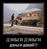 Вспомним классиков!
Альпийское нищенство - святое дело! Традиции, всегда с ними.