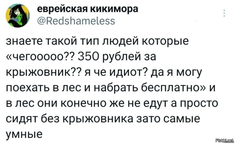 Еврейская кикимора...