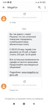 мегафон в прошлом году сделал скидку целых 25р) правда до этого за год тариф вырос примерно на 60р))))