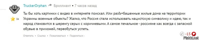 Ты опять вылезла, гнида?