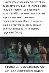 Хотя... Может это не Вертер?
