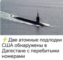 Подлодки или самолёты?