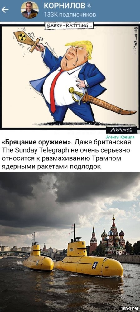 Не знаю куда послал свои атомные подводные лодки Трамп, но парочку жёлтых субмарин видели в Москве-реке
