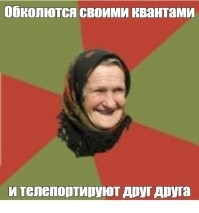 В МГУ закрылся институт, изучавший телепортацию и путешествия во времени