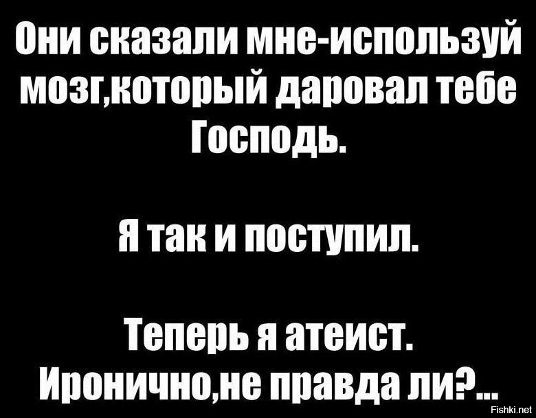 Неужели кто-то серьезно воспринимает весь тот бред, что несут бородатые мужики в платьях?