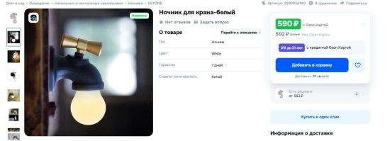 На озоне есть похожий