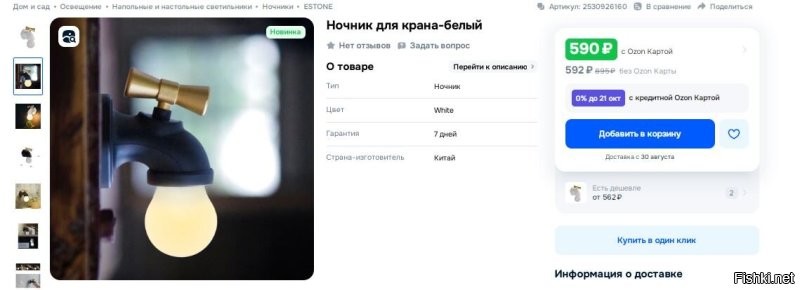 На озоне есть похожий