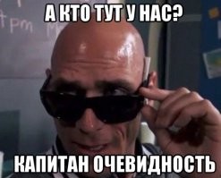 А вдруг ты не знал…