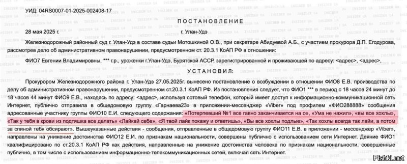 В Улан-Удэ суд признал оскорбительным слово «хохлы»