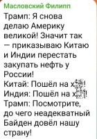 И что? С таким-же успехом можно посмеяться над Путиным, когда он после Ельцина начал дерьмо разгребать. У амеров вообще вся система построена так, что каждый последующий президент валит всё на предыдущего, а у того иммунитет. И никто ни за что не отвечает. Они каждые 4 года свою политику обнуляют. Я вообще не понимаю, как с ними можно о чём-то договариваться в долгосрочной перспективе. По хорошему, договора должны быть ограничены сроком президенства. Договорились, к примеру, о каком-нибудь "нераспространении", президент сменился - всё, никаких обязательств до пересмотра больше нет.