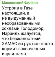 А их что, там кормят? Может их там ещё и от израильских бомбёжек прячут? Какой смысл? Если уж Палестина пошла по пути захвата заложников, то надо быть последовательными до конца. Выставить клетки с заложниками на крышах зданий и онлайн трансляцию запустить, как израильтяне по своим бъют. И не кормить, чтоб евреи видели как их родственники мучаются, пока Нетаньяху себе чужие земли отжимает. "Делом надо заниматься серьёзно, либо не заниматься им совсем"©. Раз пошли по пути террора, так дожимайте до конца.