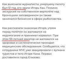 На Камчатке пилот смог посадить вертолёт во время сердечного приступа