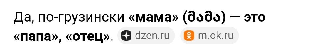 Грузинам ещё веселее.