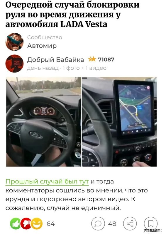 У Lada Vesta на ходу заблокировался руль
