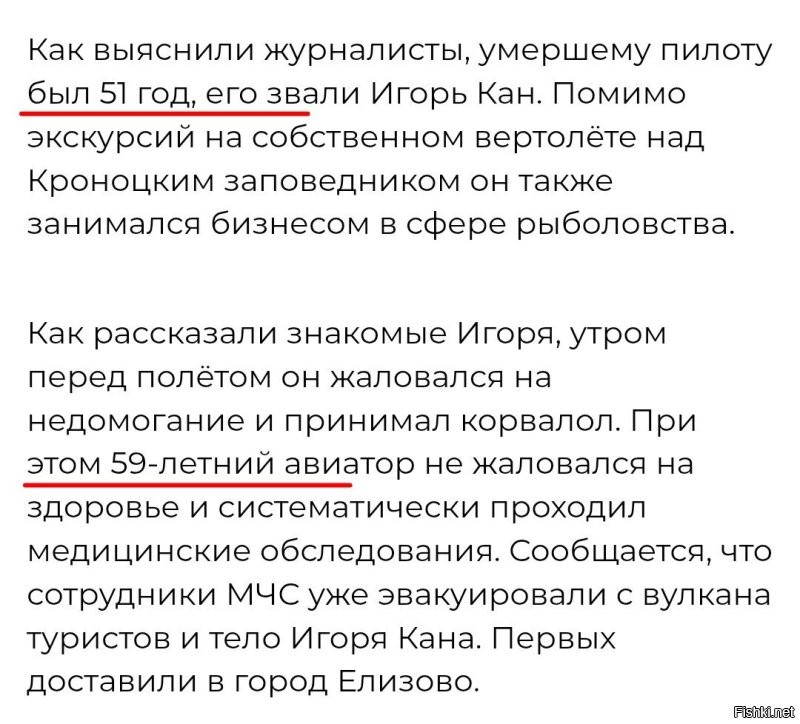 На Камчатке пилот смог посадить вертолёт во время сердечного приступа