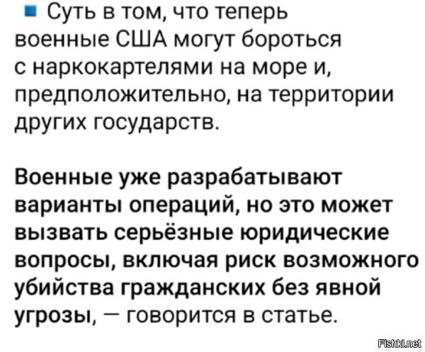 По ходу, теперь, помимо цру, еще американские военные, под официальным прикрытием по борьбе с наркотиками, смогут присоединиться к наркобизнесу