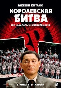 речь про это фильм?
если про него, то это больше "голодные игры", только в японском исполнении.
"кальмар" немного из другой оперы - принцип игры другой.