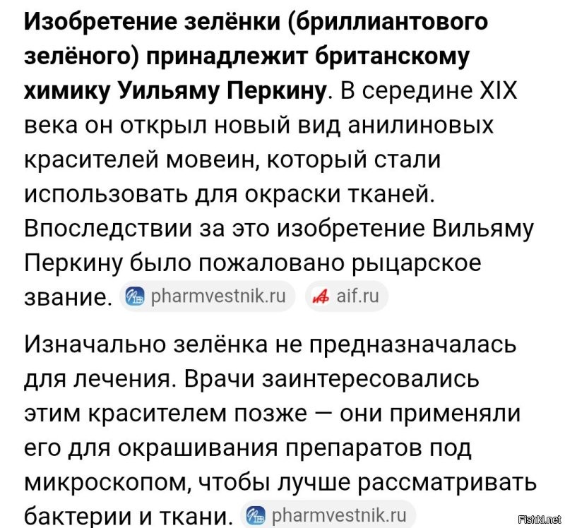 Зелёнка раньше появилась.