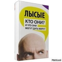 Лысые избили бородатых