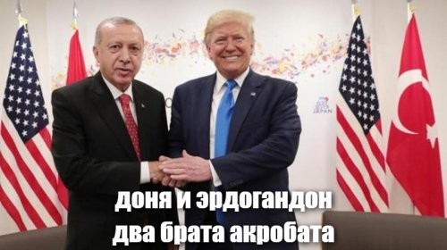 Да как то похер. Вон тот рыжий ипанат пусть плачет по турции, которая как старая шлюха не знает на чей кукан присесть.