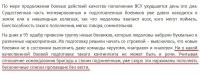 Для всу сейчас главное это не качественная боевая подготовка личного состава, а как можно быстрее залатать дыры пушечным мясом на линии боевого соприкосновения с армией РФ, где они несут огромные потери.
