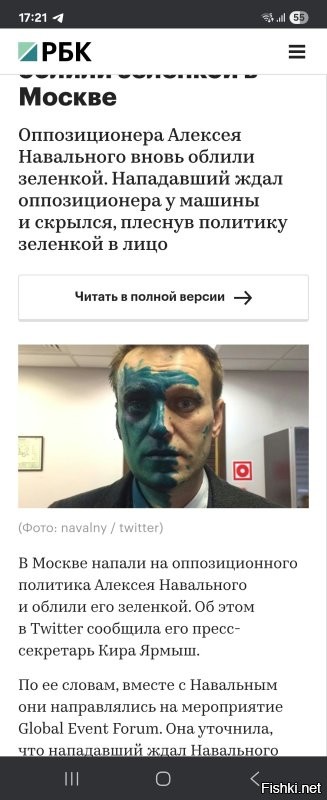 Нет, не задело, глубоко мне это по х...ю...
Но, я не люблю когда люди манипулируют и притягивают за уши. 
Как ты например.
Потому-что ты вонючий провокатор.
Именно из-за таких как ты, сейчас наши парни вынуждены погибать на Украине, чтобы погасить тот огонь который ты и тебе подобные разожгли, потому-что на Украине нацики-провкаторы так-же писали в интернете, а когда наши пришли к ним за ответом, они съе....ли в ЕС и продолжают оттуда писать херню. А пи...ры ТЦКшники ловят не их, а простых Мыкол.
Вот ты бы ТЦКшником хорошим был!))
Вот тебе Навальный, которого кто облил,  свидомые?)))