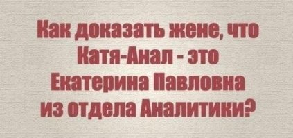 Купил как-то "Волгу" у организации, так под капотом нашёл женские труселя размером 60+.