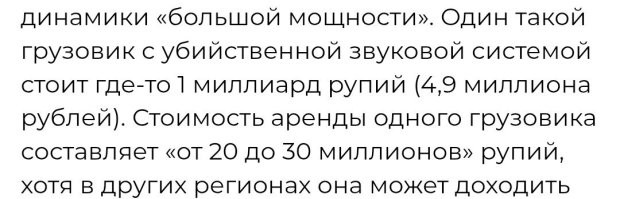 5 млн рублей за большой грузовик, да ещё и набитый аудиотехникой? 

Нифига себе у них дёшево.