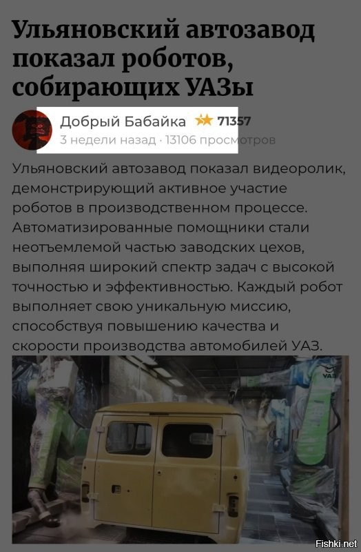 Вырезать из металла детали для УАЗов поручили роботам с лазерами