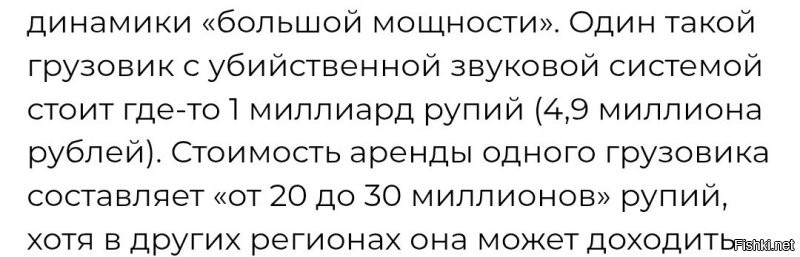 5 млн рублей за большой грузовик, да ещё и набитый аудиотехникой? 

Нифига себе у них дёшево.