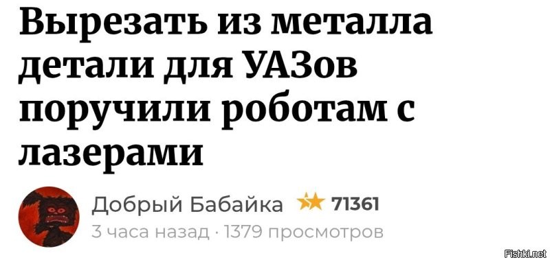 Вырезать из металла детали для УАЗов поручили роботам с лазерами