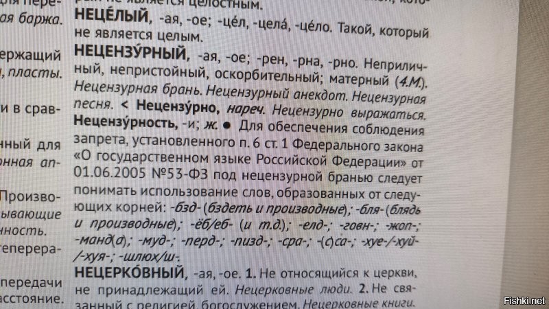юридически все это немного сложно, но толкование уходит к словарю, в котором установлено: