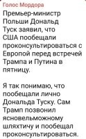 Консультация Трампа с ЕС:
