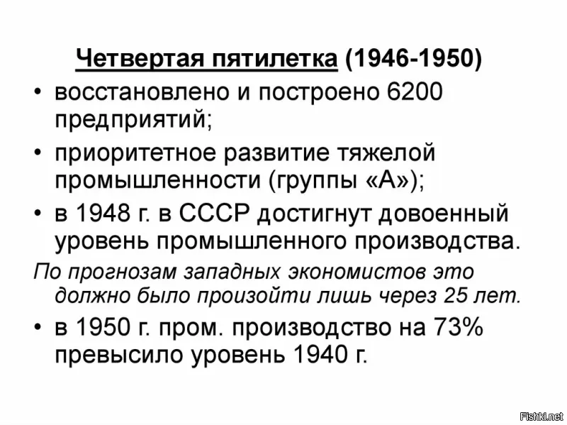 С теплотой отношусь к Леониду Ильичу, но делать такой упор именно на период его правления, без упоминаний других пятилеток, значит обесценивать труд других пятилеток
Вот как пример послевоенная.
Глядя на это достижения 9 пятилетки уже не кажутся такими космическими