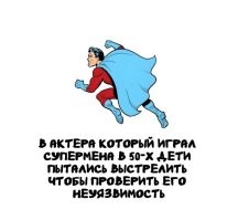 Идет монашка по улице вся в черном, вдруг подбегает к ней толпа школоты, валят на землю, отпинали и убегая:
-Нихрена ты не крутой, Чёрный Плащ!