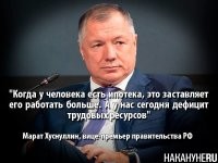 Да ладно? Второй пост в тему? Назар, ты в мавзолей что-ли ходил? С чего такие просветления? Дарю, судя по развитию, тебе пригодится для следующего поста.