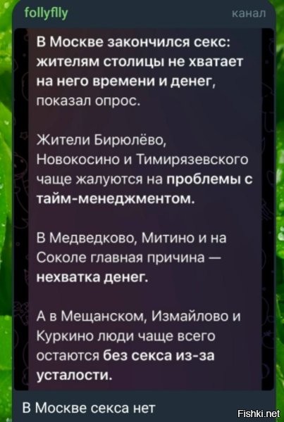Ну почему только в Москве? По всей России дикая закредитованность и проблемы с демографией (что из чего вытекает решайте сами). Как говорится: "В каждой шутке есть доля шутки".